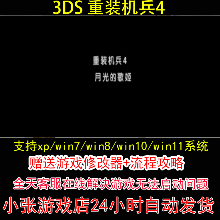 3DS 重装机兵4+修改器+攻略 pc电脑单机游戏怀旧角色