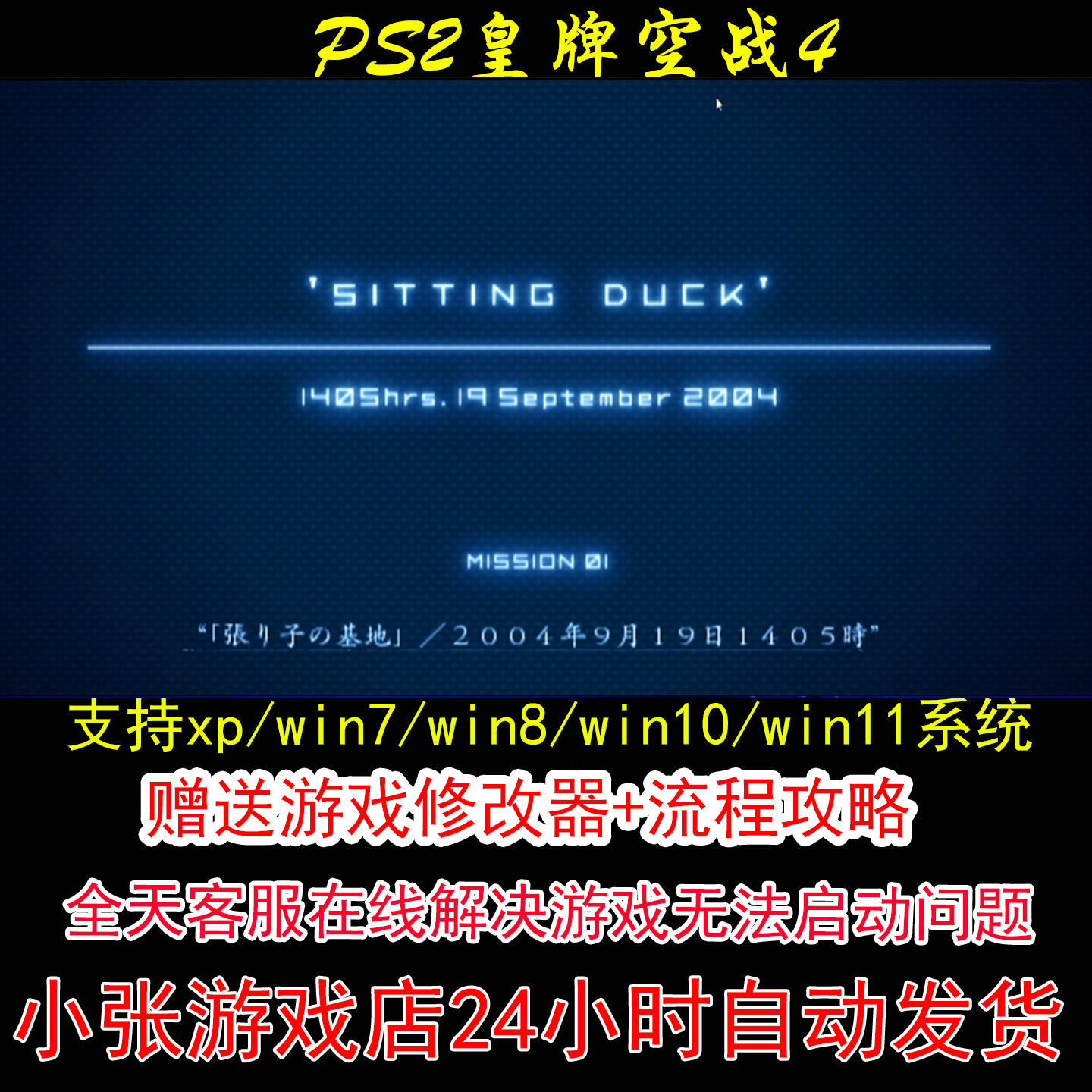 PS2皇牌空战4+修改器+攻略 pc电脑单机游戏怀旧角