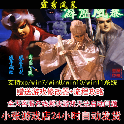 霹雳风暴+修改器+攻略 pc电脑单机游戏怀旧角色