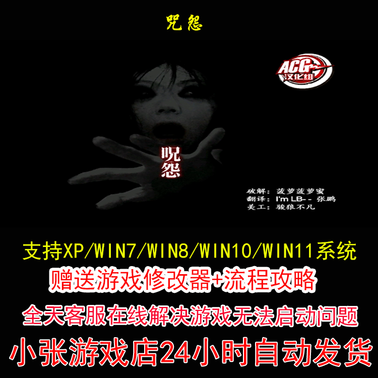 咒怨+修改器+攻略 pc电脑单机游戏怀旧角色