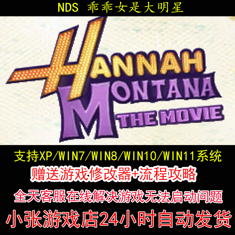 NDS 乖乖女是大明星+修改器+攻略 pc电脑单机游戏怀旧角色