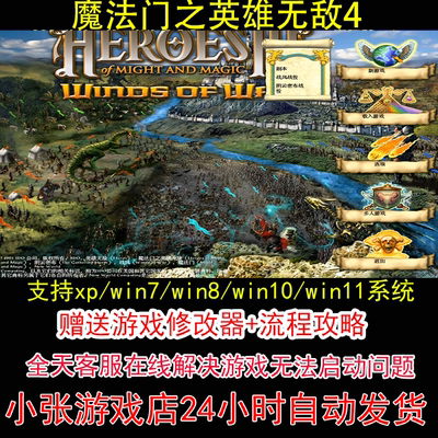 魔法门之英雄无敌4+修改器+攻略 pc电脑单机游戏怀旧角色
