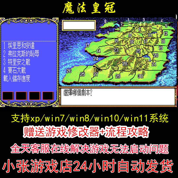 dosbox魔法皇冠+修改器+攻略 pc电脑单机游戏怀旧角色