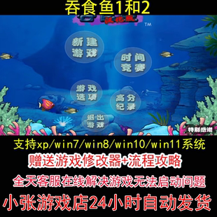 吞食鱼1和2+修改器+攻略 pc电脑单机游戏怀旧角色