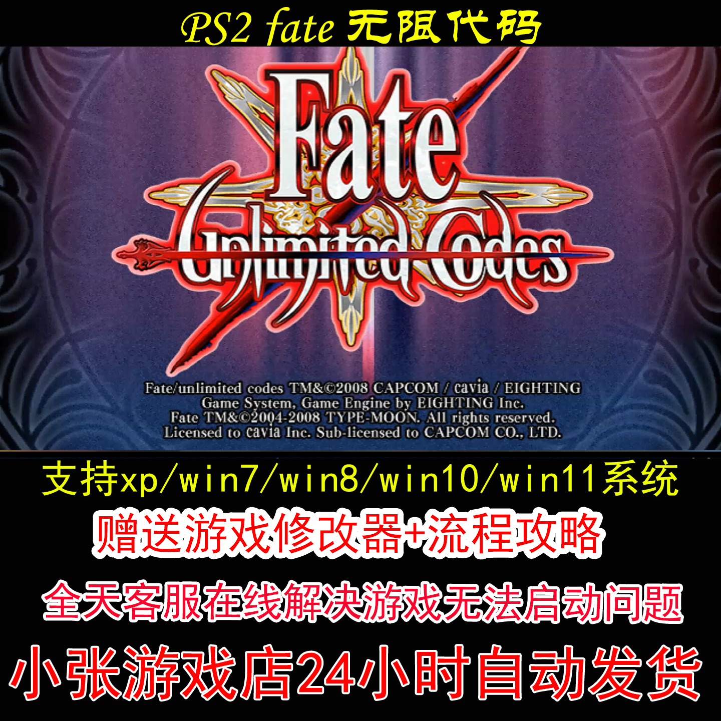 PS2 fate 无限代码+修改器+攻略 pc电脑单机游戏怀旧角色