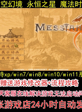 时空幻境 永恒之星 魔法时代+修改器+攻略 pc电脑单机游戏怀旧