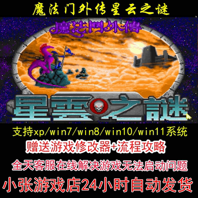 dosbox魔法门外传星云之谜+修改器+攻略 pc电脑单机游戏怀旧角色