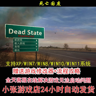 死亡国度+修改器+攻略 pc电脑单机游戏怀旧角色