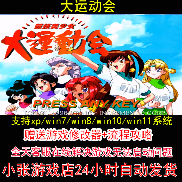 大运动会+修改器+攻略 pc电脑单机游戏怀旧角色