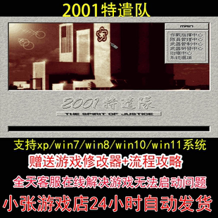 pc电脑单机游戏怀旧角色 攻略 dosbox2001特遣队 修改器