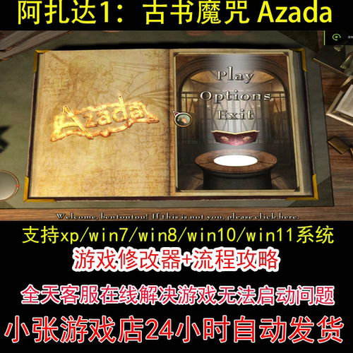 阿扎达1：古书魔咒 Azada+修改器+攻略 pc电脑单机游戏怀旧角色