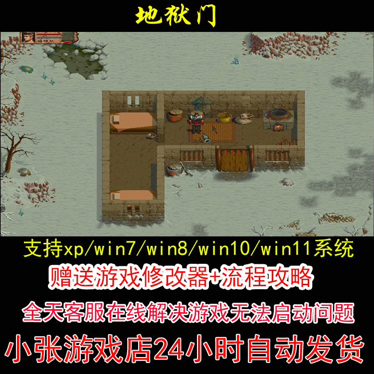 DOS 地狱门+修改器+攻略 pc电脑单机游戏怀旧角色