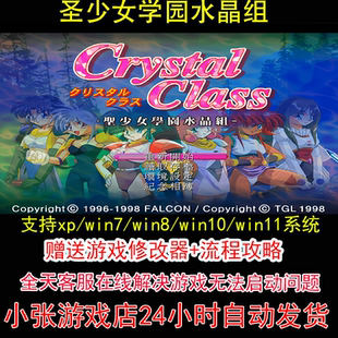 攻略 pc电脑单机游戏怀旧角色 修改器 圣少女学园水晶组