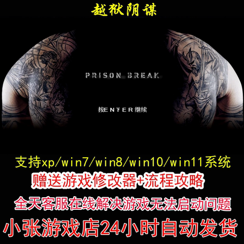 越狱阴谋+修改器+攻略 pc电脑单机游戏怀旧角色