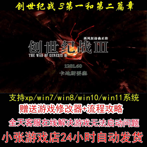 创世纪战3第一和第二篇章+修改器+攻略 pc电脑单机游戏怀旧角色