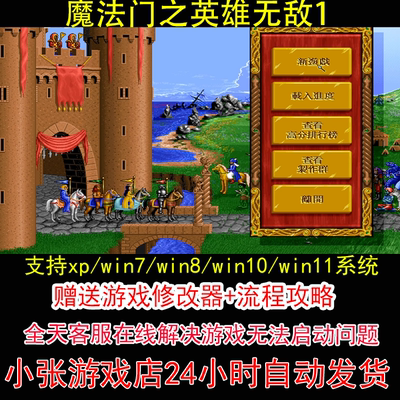 魔法门之英雄无敌1+修改器+攻略 pc电脑单机游戏怀旧角色