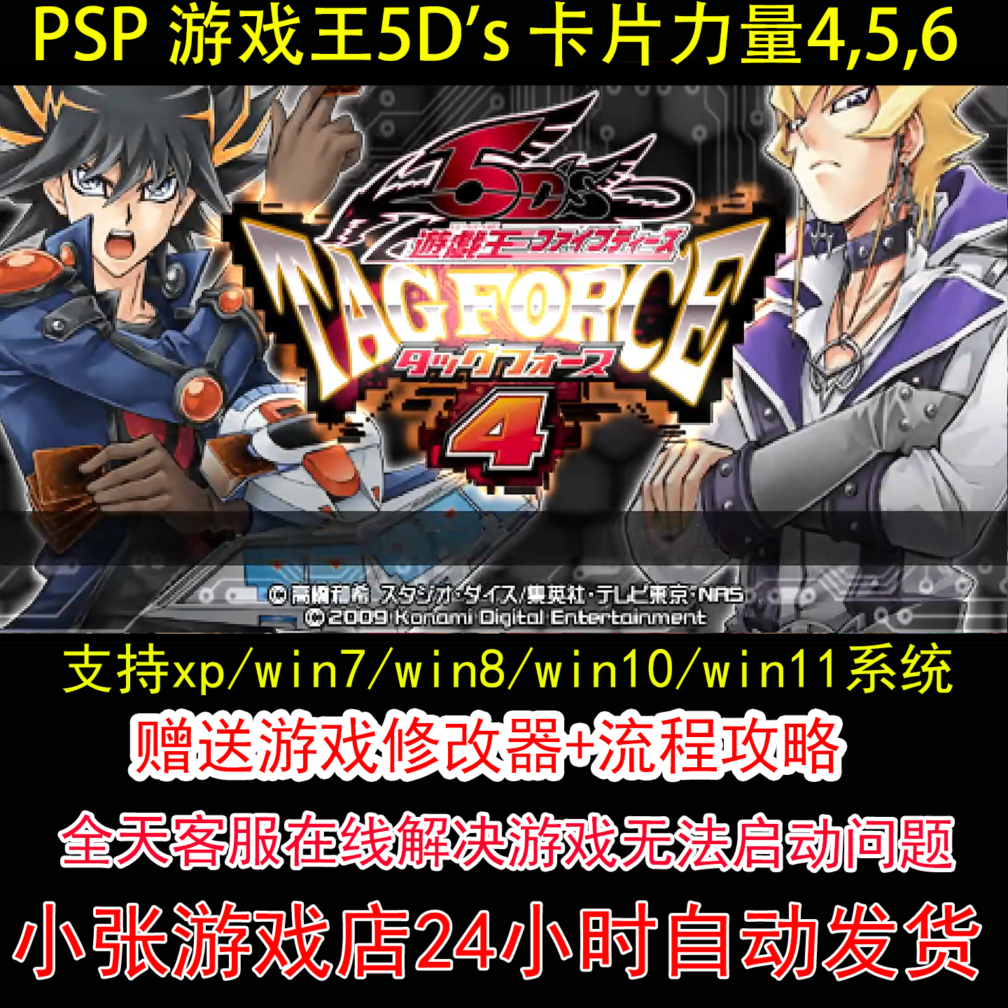 PSP 游戏王5D's 卡片力量4,5,6+修改器+攻略 pc电脑单机游戏怀旧