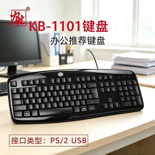 力胜键盘有线键盘USB家用办公PS2