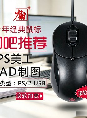 力胜OP-308C美工有线办公鼠标