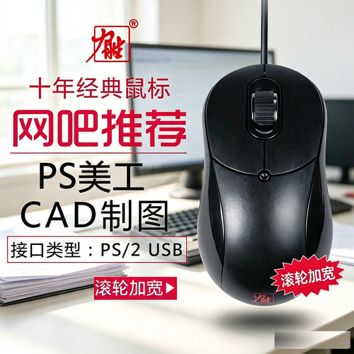 力胜OP-308C美工有线办公鼠标