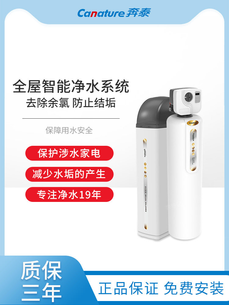 开能本泰软水机净水器家用全屋净水系统中央净水器自来水过滤器