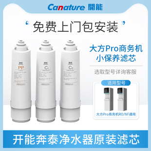 开能奔泰商务机滤芯商用净水器耗材配件WRL400大方Pro开水机滤芯