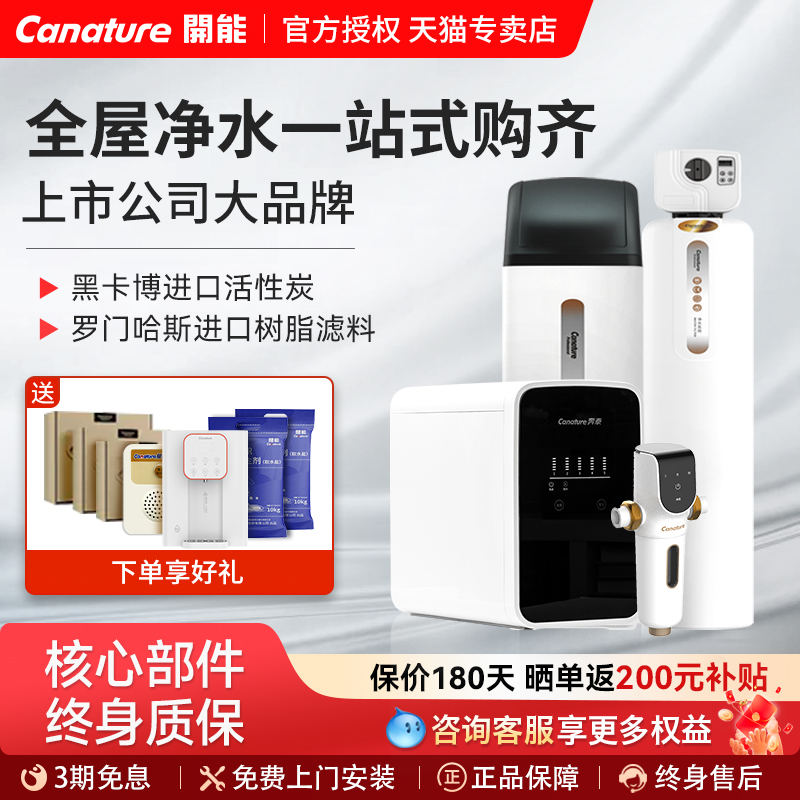 开能全屋净水器软水机白金家用中央净水系统自来水前置过滤器套餐