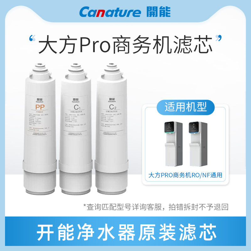 开能奔泰商务净水器商用滤芯耗材