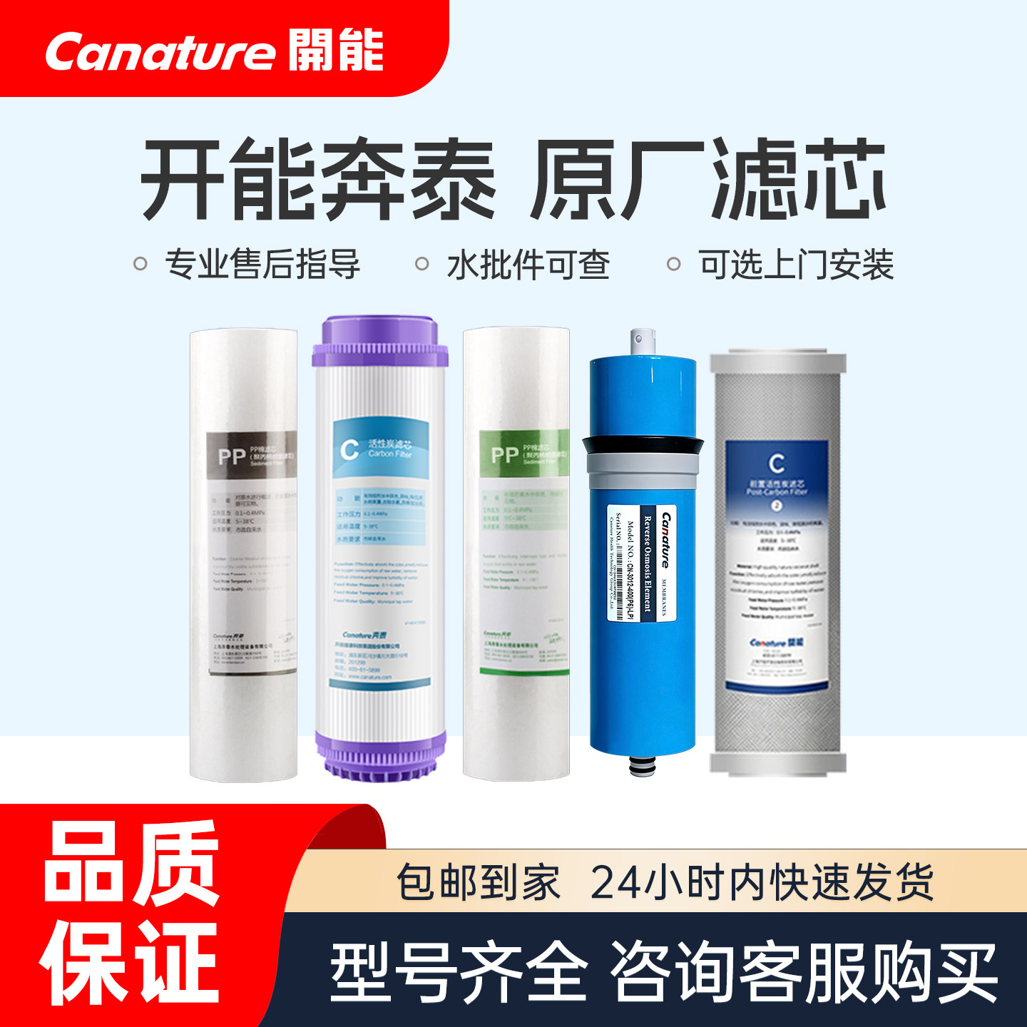 开能奔泰净水器原装滤芯棉活性炭