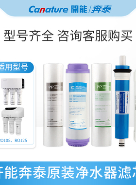 开能奔泰净水器滤芯套装RO105/125/122/75G通用反渗透纯水机配件
