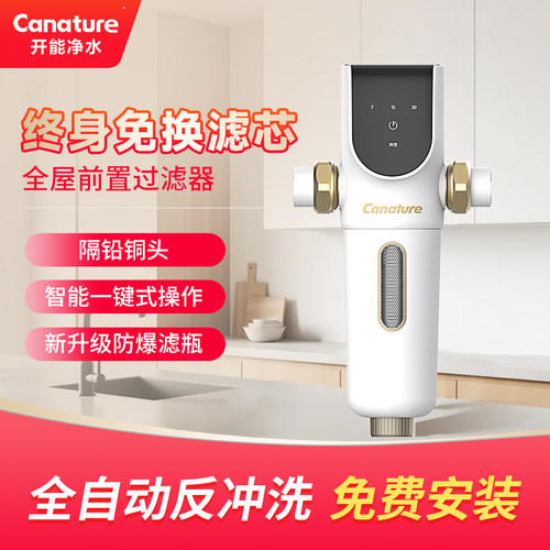 canature开能前置过滤器自动冲洗