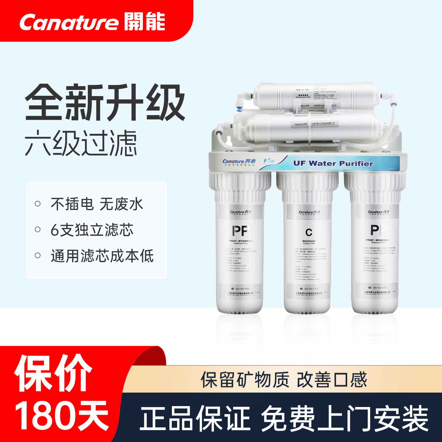开能奔泰净水器家用直饮厨房自来水过滤器超滤净水机六级净化器