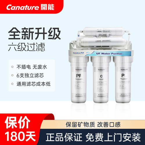 开能奔泰净水器厨房超滤过滤器
