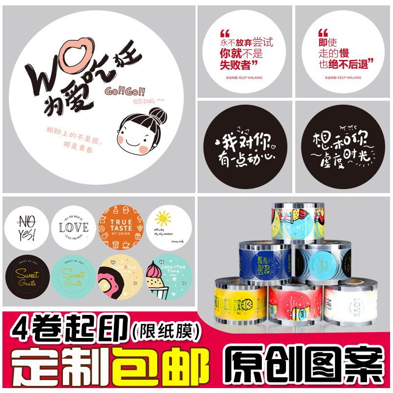 奶茶封口膜定制logo纸塑两用封口机饮料奶茶店订做纸膜封杯膜通用|ruв категории посуда, одноразовые таблица поставок, уплотнение фильма - от Buy2taobao.com для оказания профессиональной услуги покупки агента Taobao