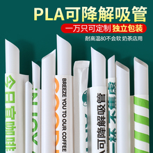 PLA可降解环保一次性吸管粗珍珠奶茶塑料耐高温尖头独立单支包装