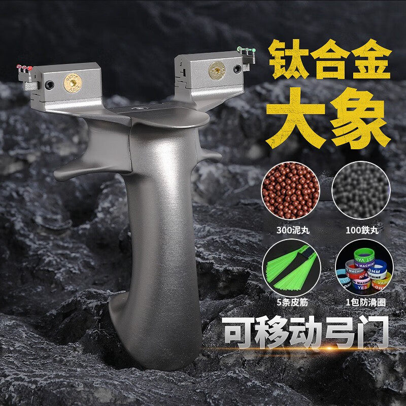 钛合金大象弹弓9025移动弓门免绑扁皮弓户外竞技裸弓架