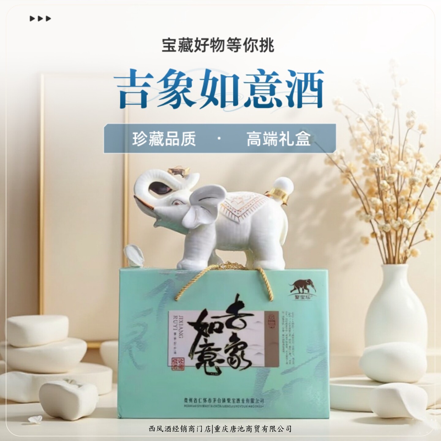 【摆柜神器】吉象如意2021版象上而生收藏级高端酱香酒53度1L*1樽