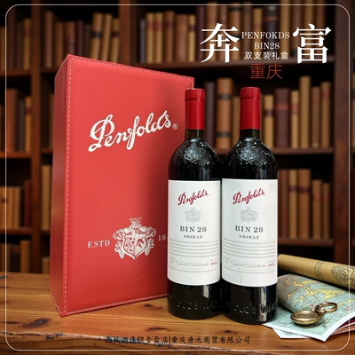 【双喜重庆】奔富BIN28礼盒装正品保证澳洲进口葡萄酒750ml×2瓶