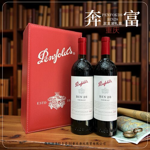 【双喜重庆】奔富BIN28礼盒装正品保证澳洲进口葡萄酒750ml×2瓶