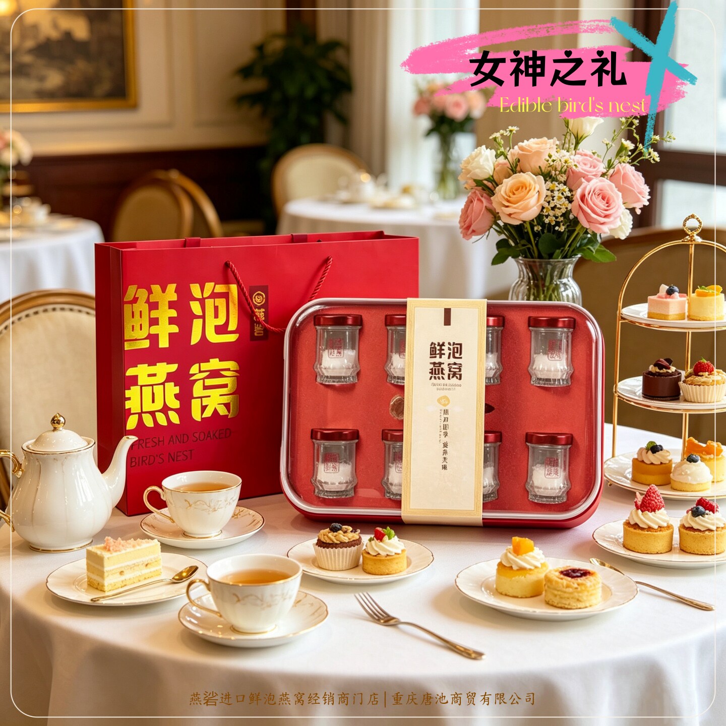 燕硰•鲜泡燕窝礼盒即冲燕窝