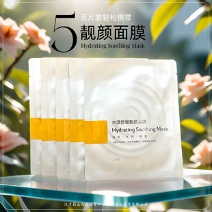 面膜 便携美美装 圣妍花儿水漾舒缓靓颜面膜植萃保湿 5片 25ml