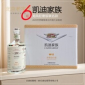 北京老字号 整件6瓶 凯迪家族轻奢联名款 52度浓香型白酒750ml