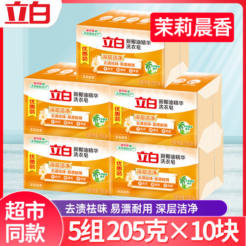 立白椰油增白香味持久促销洗衣皂