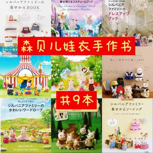 9本森贝尔娃衣电子教程日文