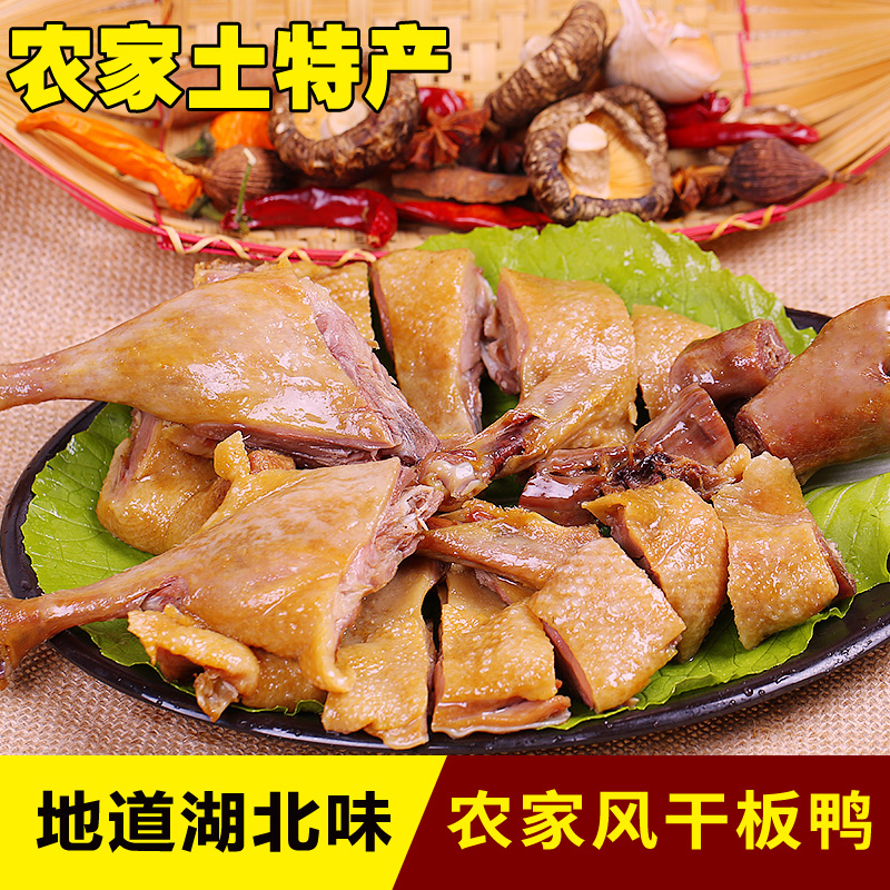 腊鸭农家自制风干鸭子湖北土特产板鸭咸鸭腌制腊肉非广东年货特产