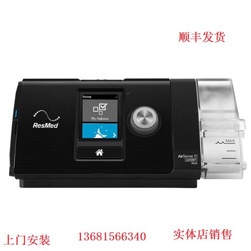 瑞思迈S10 Autoset家用呼吸机 全自动睡眠无创打呼噜止鼾维修保养