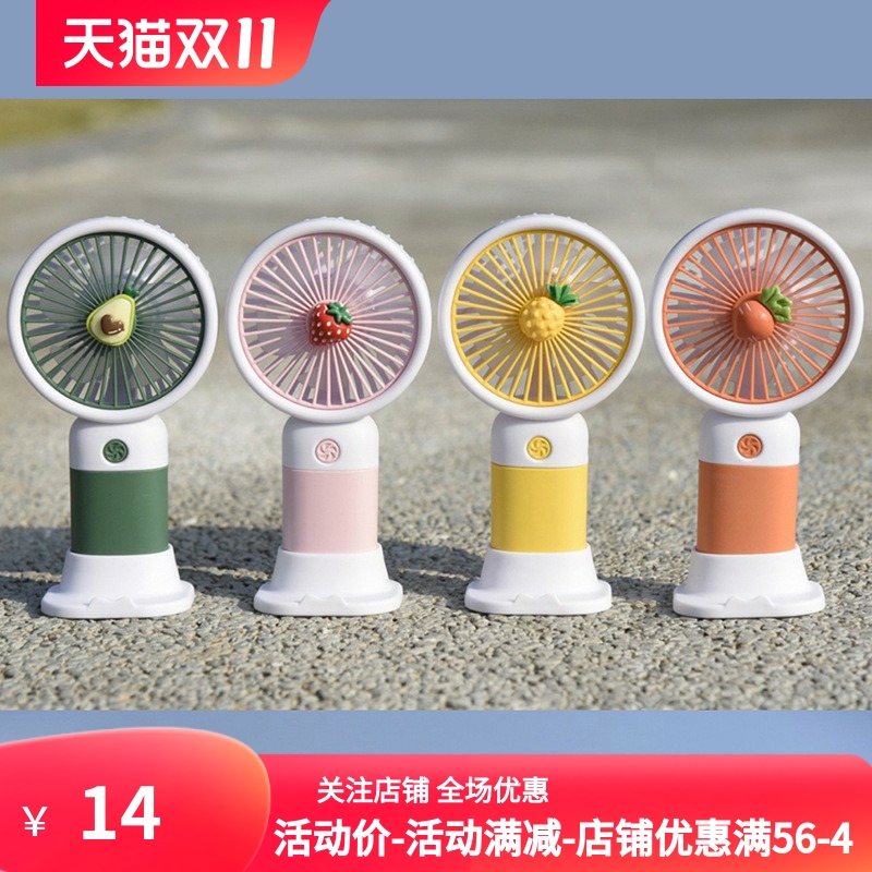 卡通可爱水果手持迷你小风扇少女学生儿童随身便携桌面USB 电风扇