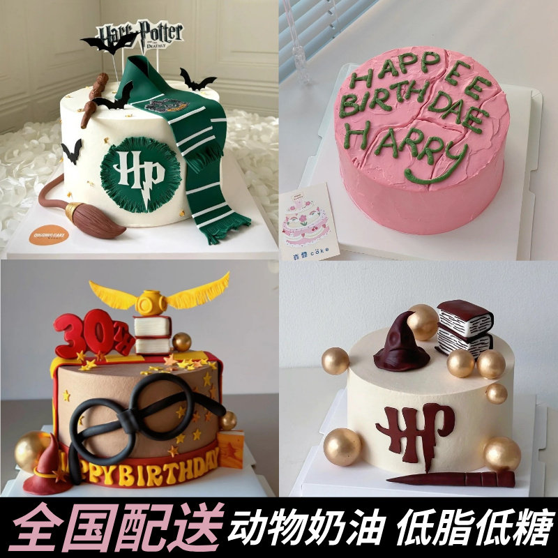 哈利波特生日蛋糕同城配送全国