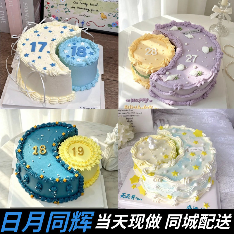 日月同辉网红定制生日蛋糕同城