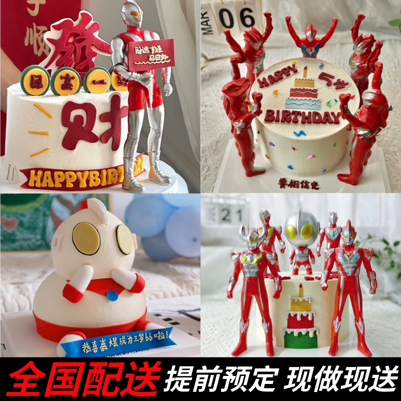 奥特曼蛋糕创意定制周岁儿童生日蛋糕同城配送全国上海北京男友款